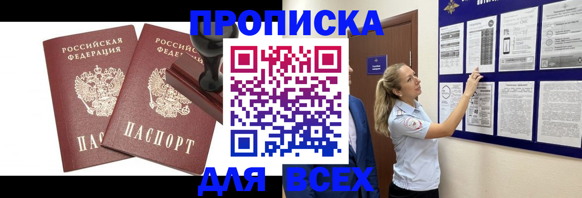 прописка гарантия в Гатчине
